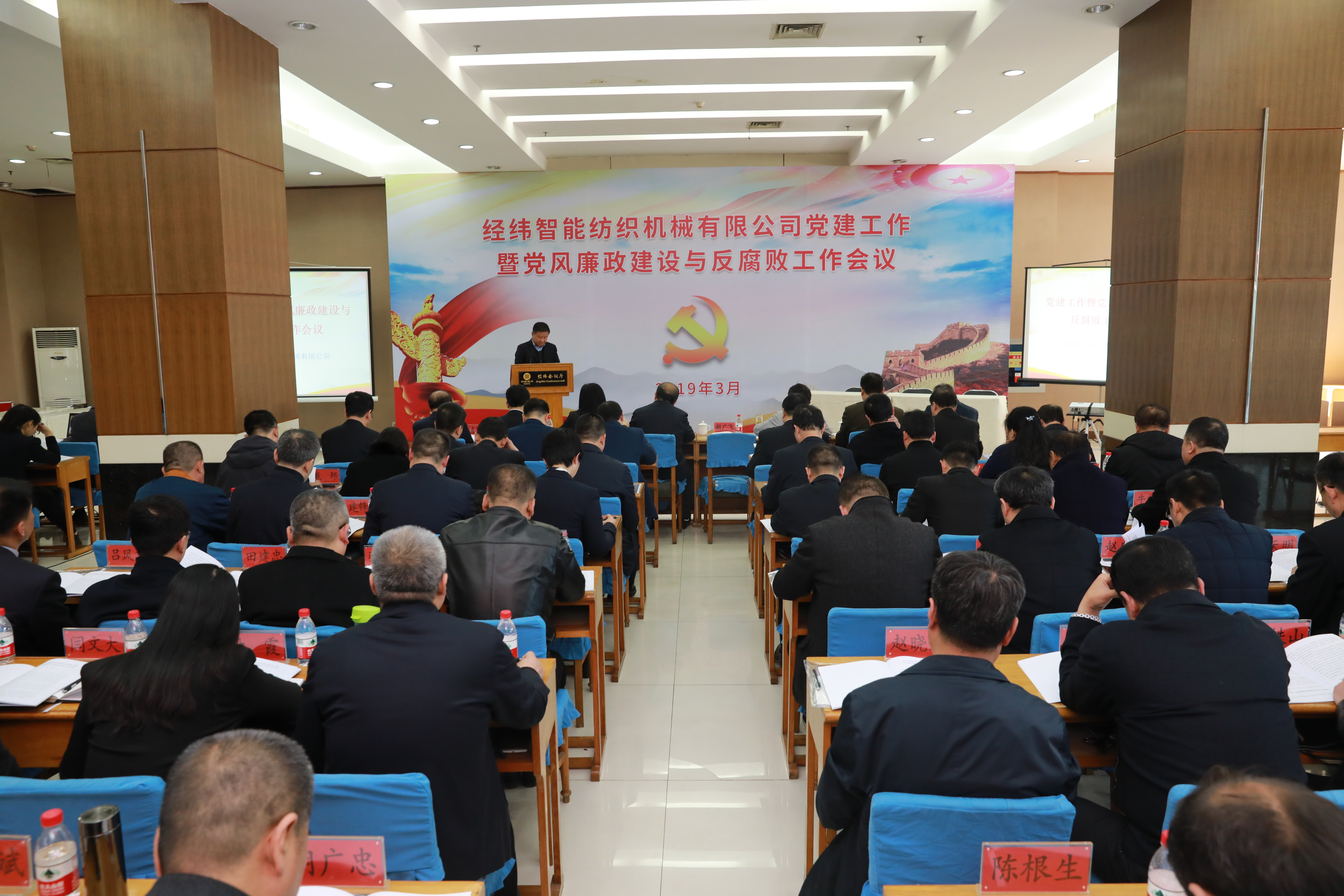 1、2019年3月15日，經(jīng)緯智能公司首次黨建工作暨黨風(fēng)廉政建設(shè)與反腐敗工作會(huì).jpg