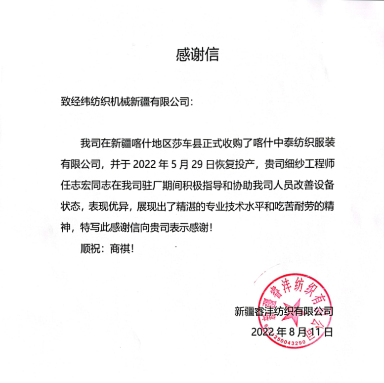 新疆表揚信.png